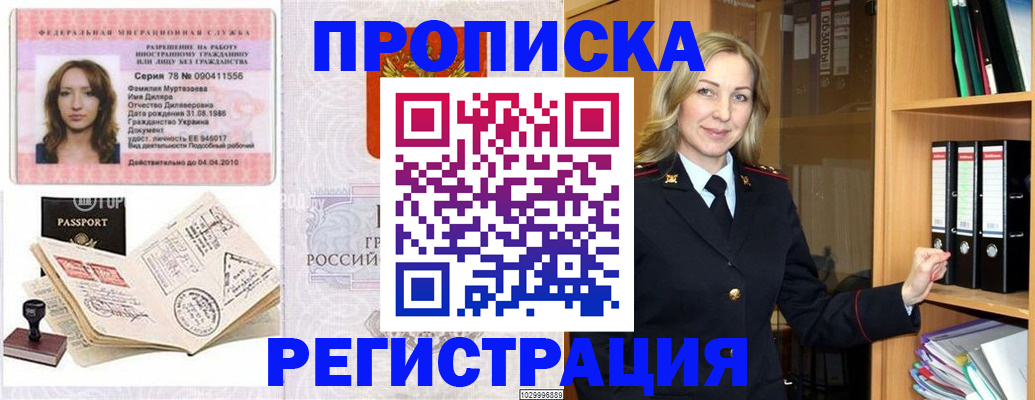 прописка от собственника в Октябрьском
