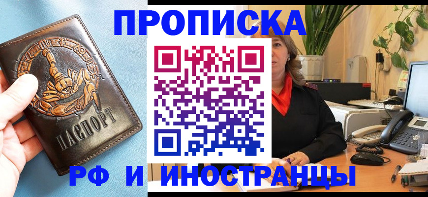 прописка иностранных граждан в Октябрьском